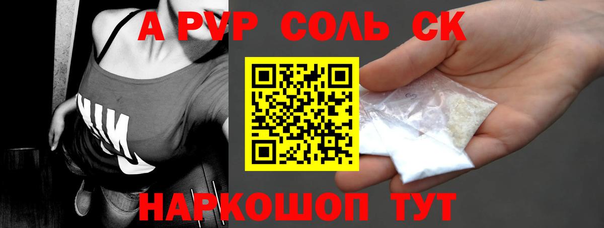 A PVP Соль  А ПВП мука  А ПВП СК КРИС  Вход с VPN  APVP  Кингисепп 