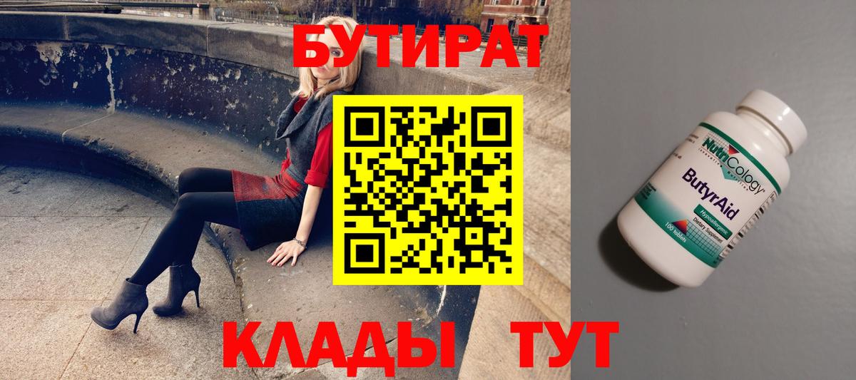 Кингисепп  Бутират 1.4BDO  Вход с VPN 