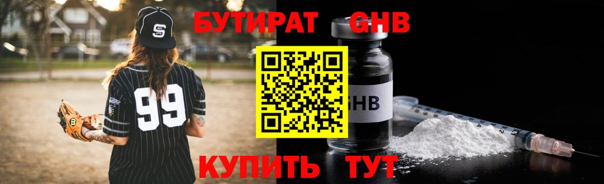 Бутират GHB Кингисепп