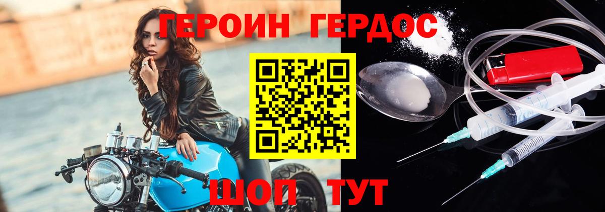 Героин хмурый Кингисепп