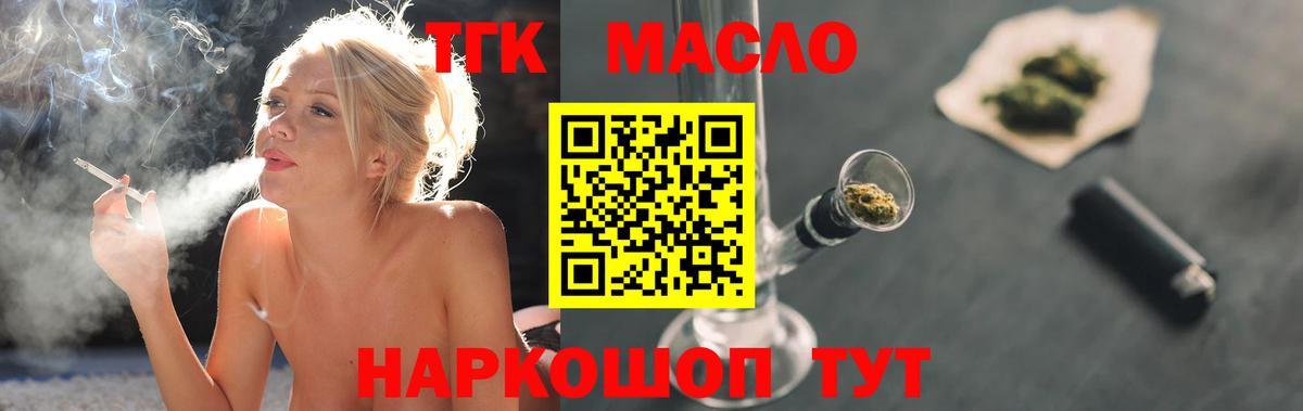 ТГК гашишное масло Кингисепп